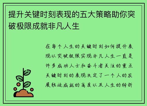 提升关键时刻表现的五大策略助你突破极限成就非凡人生