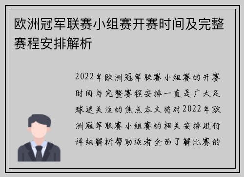 欧洲冠军联赛小组赛开赛时间及完整赛程安排解析 欧洲冠军联赛小组赛开赛时间及完整赛程安排解析