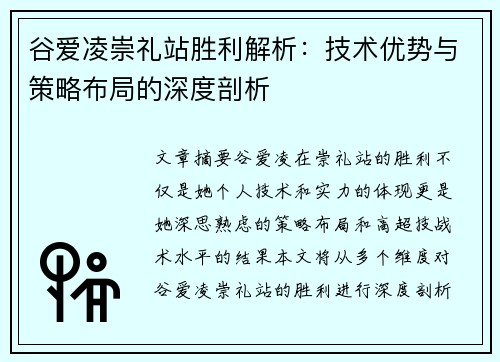 谷爱凌崇礼站胜利解析:技术优势与策略布局的深度剖析 谷爱凌崇礼站胜利解析:技术优势与策略布局的深度剖析