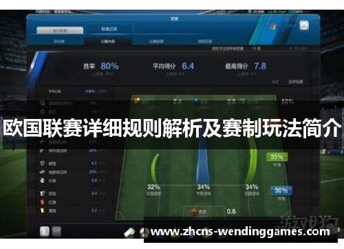 欧国联赛详细规则解析及赛制玩法简介 欧国联赛详细规则解析及赛制玩法简介