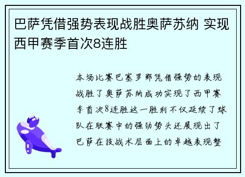 巴萨凭借强势表现战胜奥萨苏纳 实现西甲赛季首次8连胜