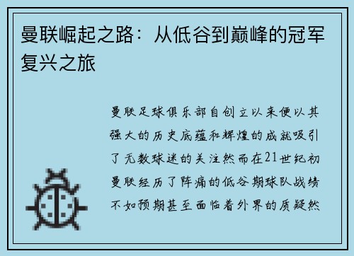 曼联崛起之路:从低谷到巅峰的冠军复兴之旅 曼联崛起之路:从低谷到巅峰的冠军复兴之旅